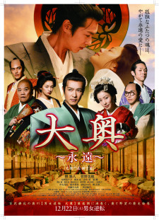 دانلود زیرنویس فارسی  فیلم 2012 &Ocirc;oku: Eien - Emonnosuke &middot; Tsunayoshi-hen