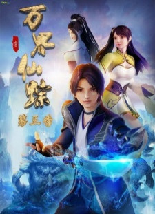 دانلود زیرنویس فارسی انیمه Wan Jie Xian Zong 3rd Season